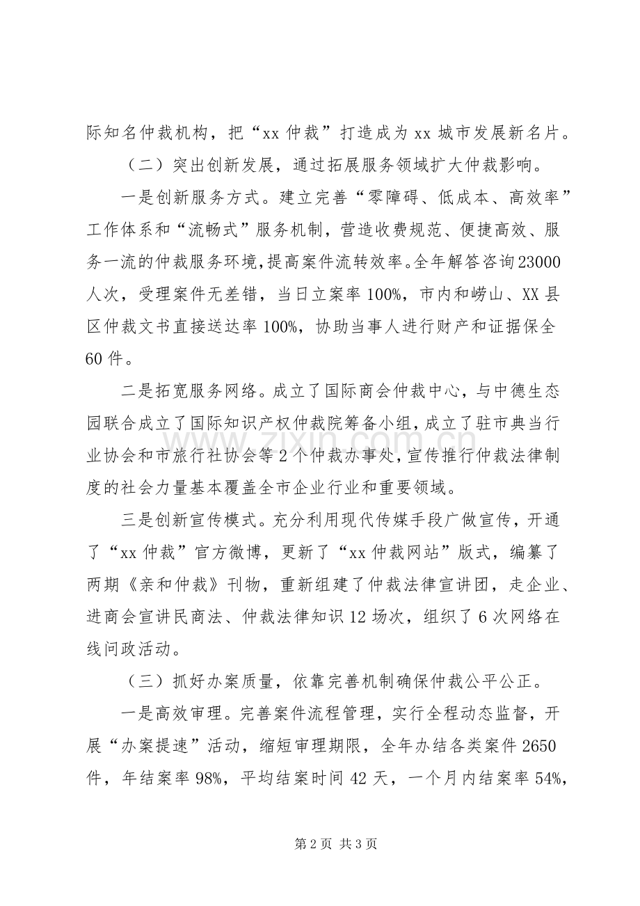 仲裁办述职报告范文2篇.docx_第2页