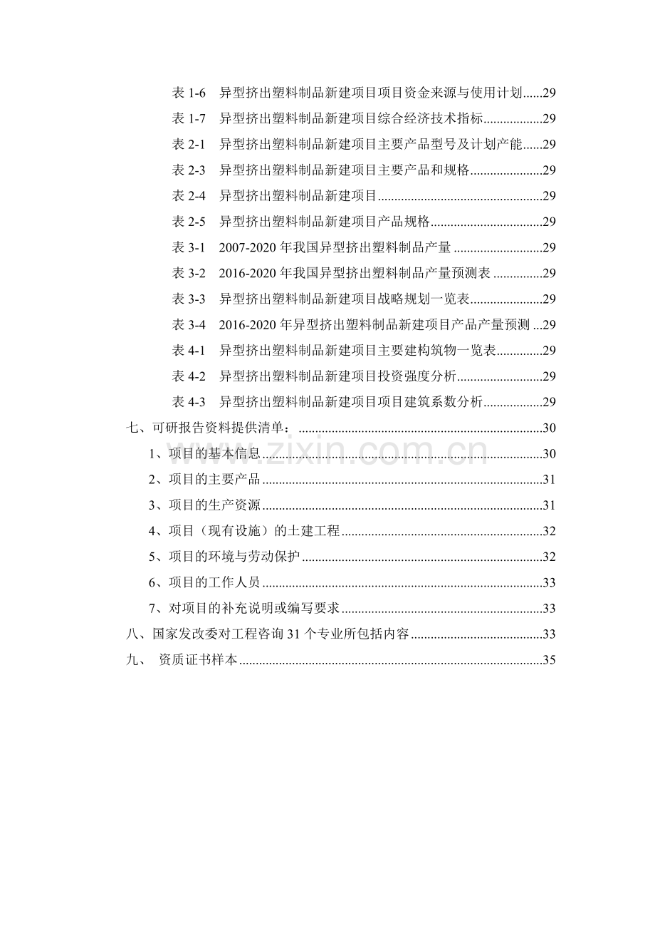 异型挤出塑料制品项目可行性研究报告.docx_第3页