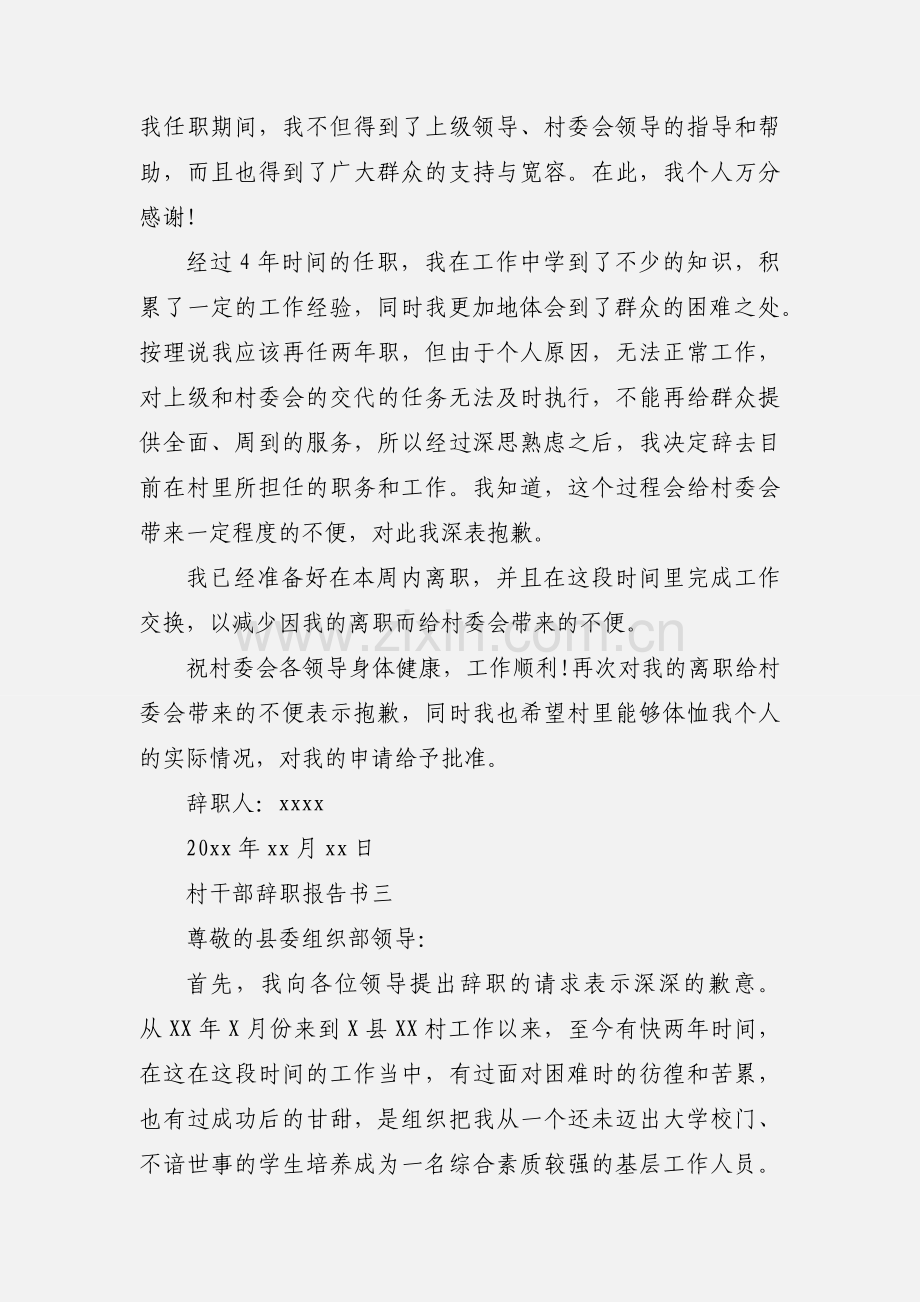 村干部辞职报告书.docx_第2页