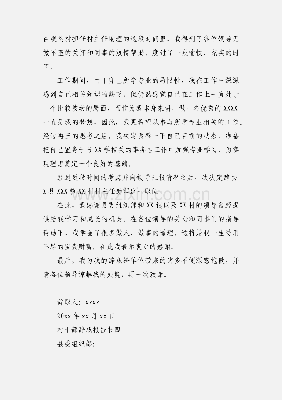 村干部辞职报告书.docx_第3页