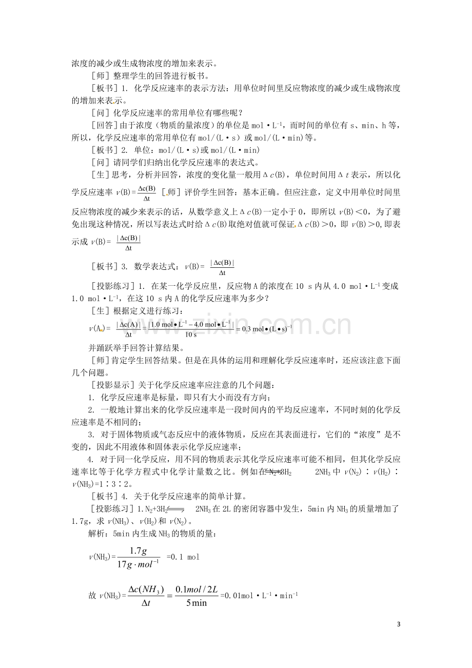 高中化学-2.1《化学反应速率》第一课时教案-大纲人教版.doc_第3页