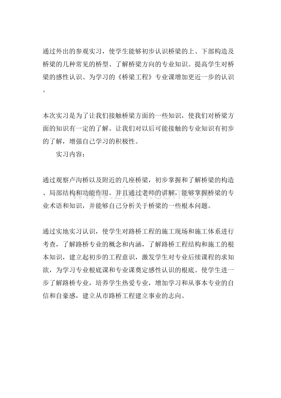 桥梁工程实习目的.doc_第2页