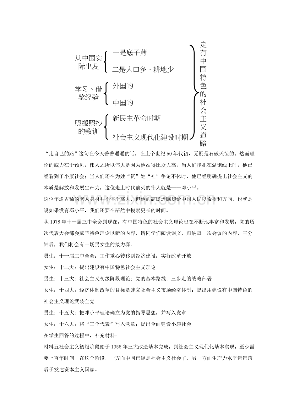 《有中国特色的社会主义道路》教案02.doc_第3页