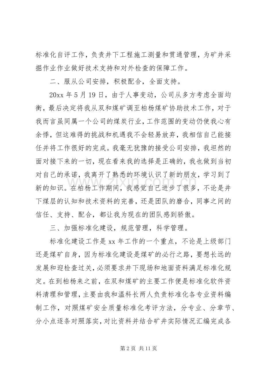 个人述职报告范文述职报告范文,20XX年个人述职报告范文.docx_第2页