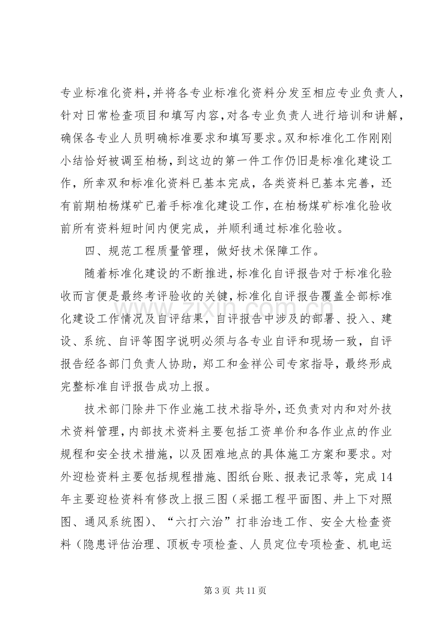 个人述职报告范文述职报告范文,20XX年个人述职报告范文.docx_第3页