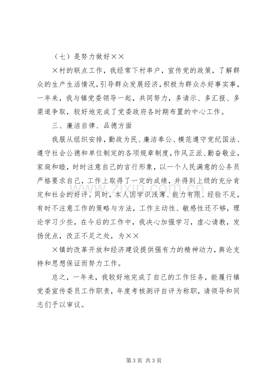 XX年度乡镇述责述廉述德报告.docx_第3页