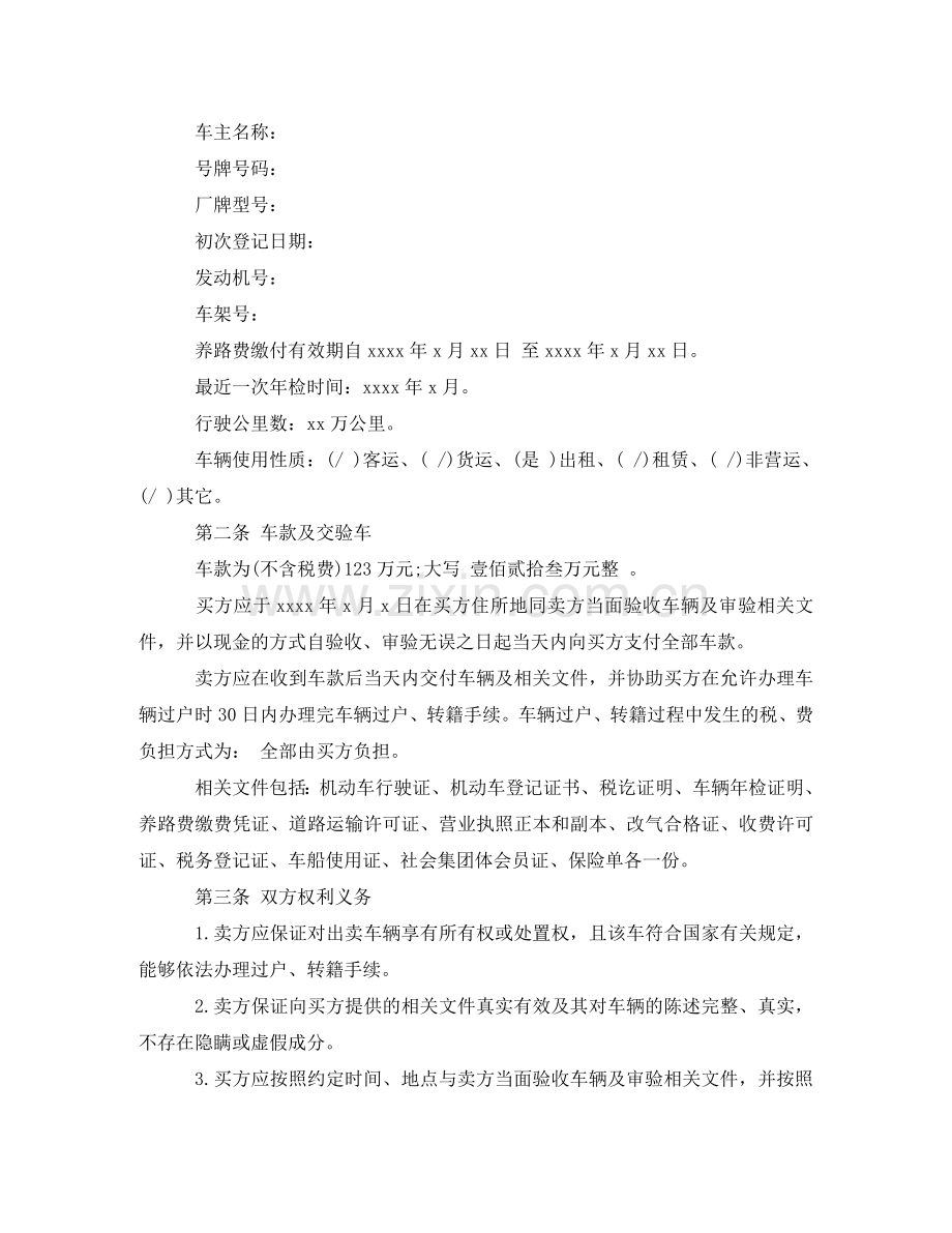 实用版二手车买卖合同协议书 .doc_第2页