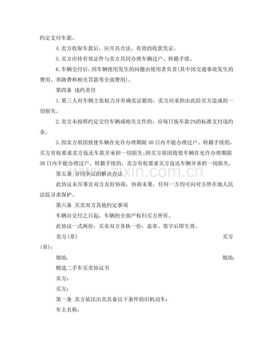 实用版二手车买卖合同协议书 .doc_第3页