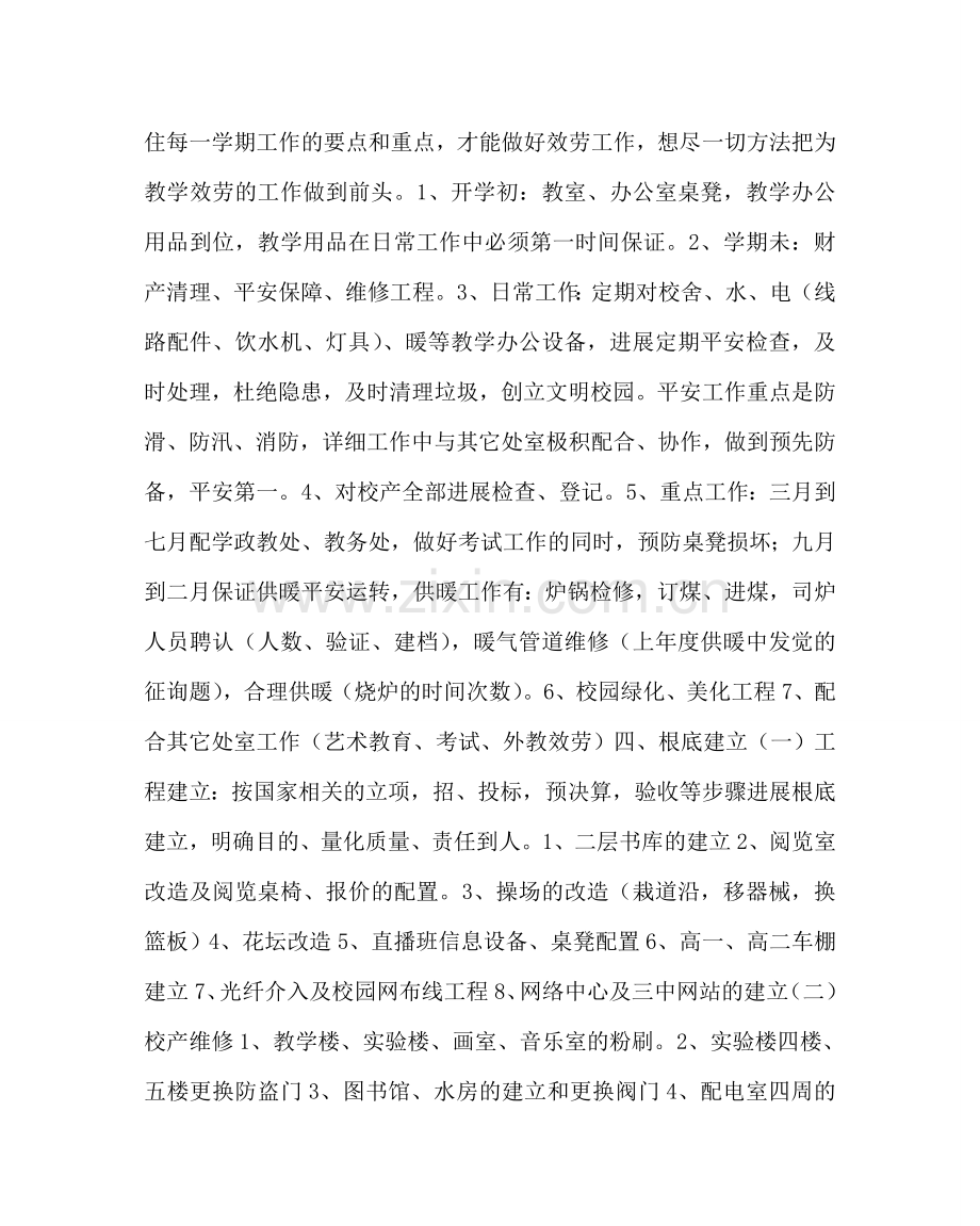 学校后勤范文总务处主任总务处工作总结 .doc_第2页