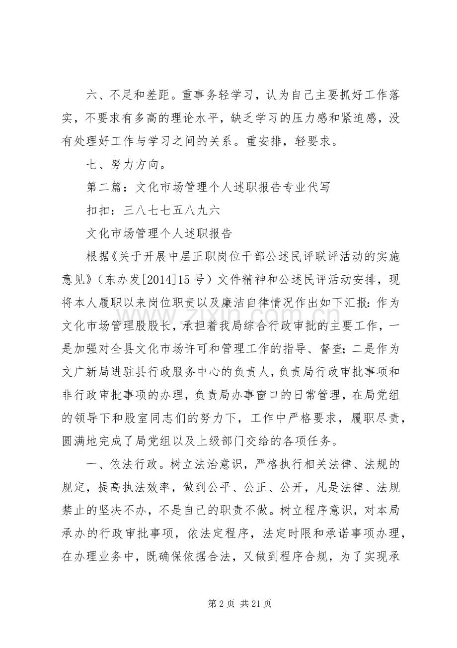 文化市场管理个人述职报告.docx_第2页