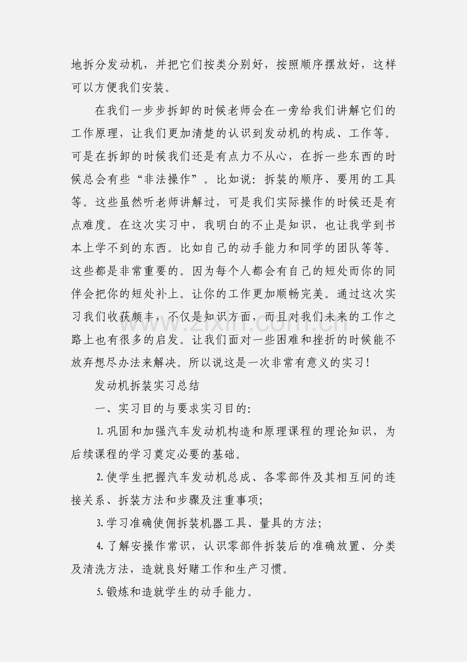 发动机拆装实习心得.docx_第2页