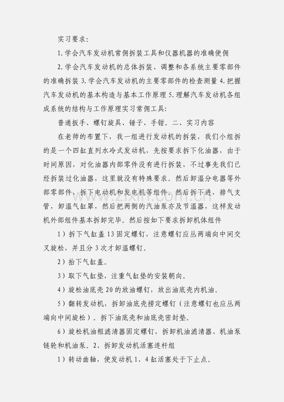 发动机拆装实习心得.docx_第3页