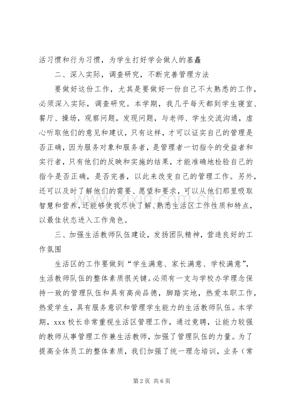 学校中层干部述职报告范文.docx_第2页