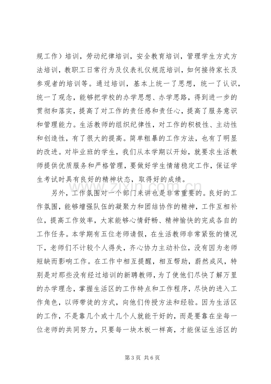 学校中层干部述职报告范文.docx_第3页