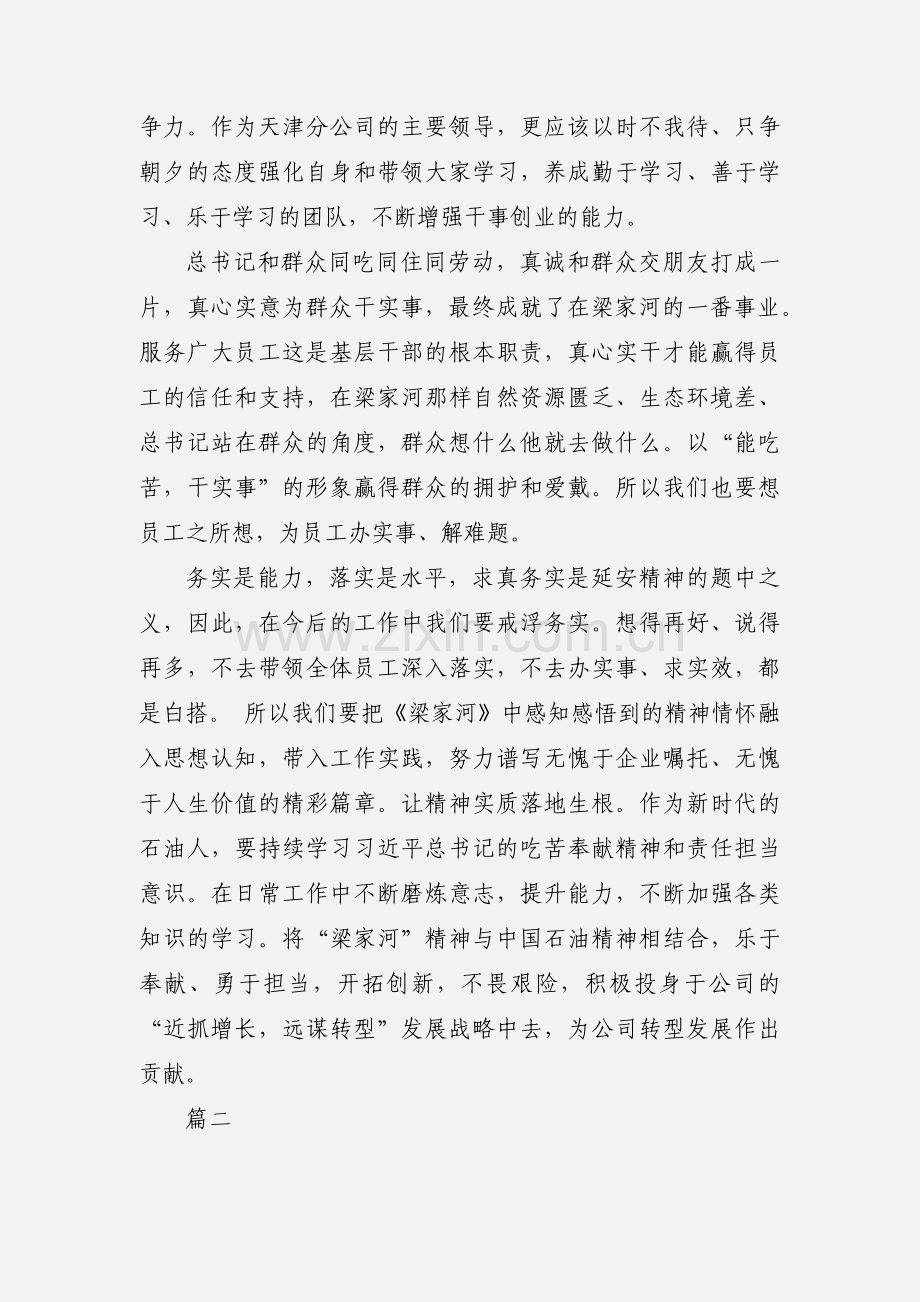 公司领导学习纪实文学梁家河心得体会4篇.docx_第2页