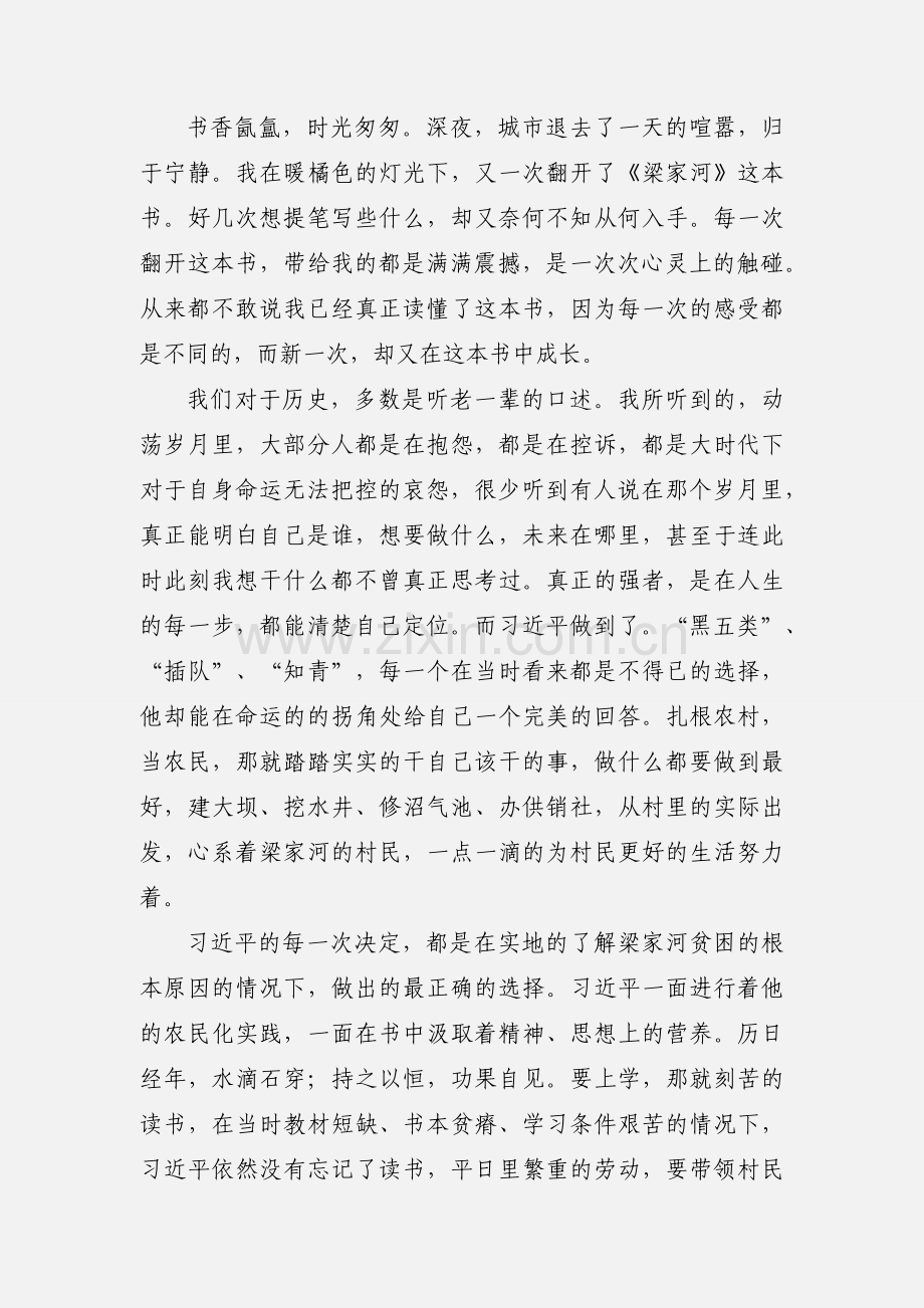 公司领导学习纪实文学梁家河心得体会4篇.docx_第3页