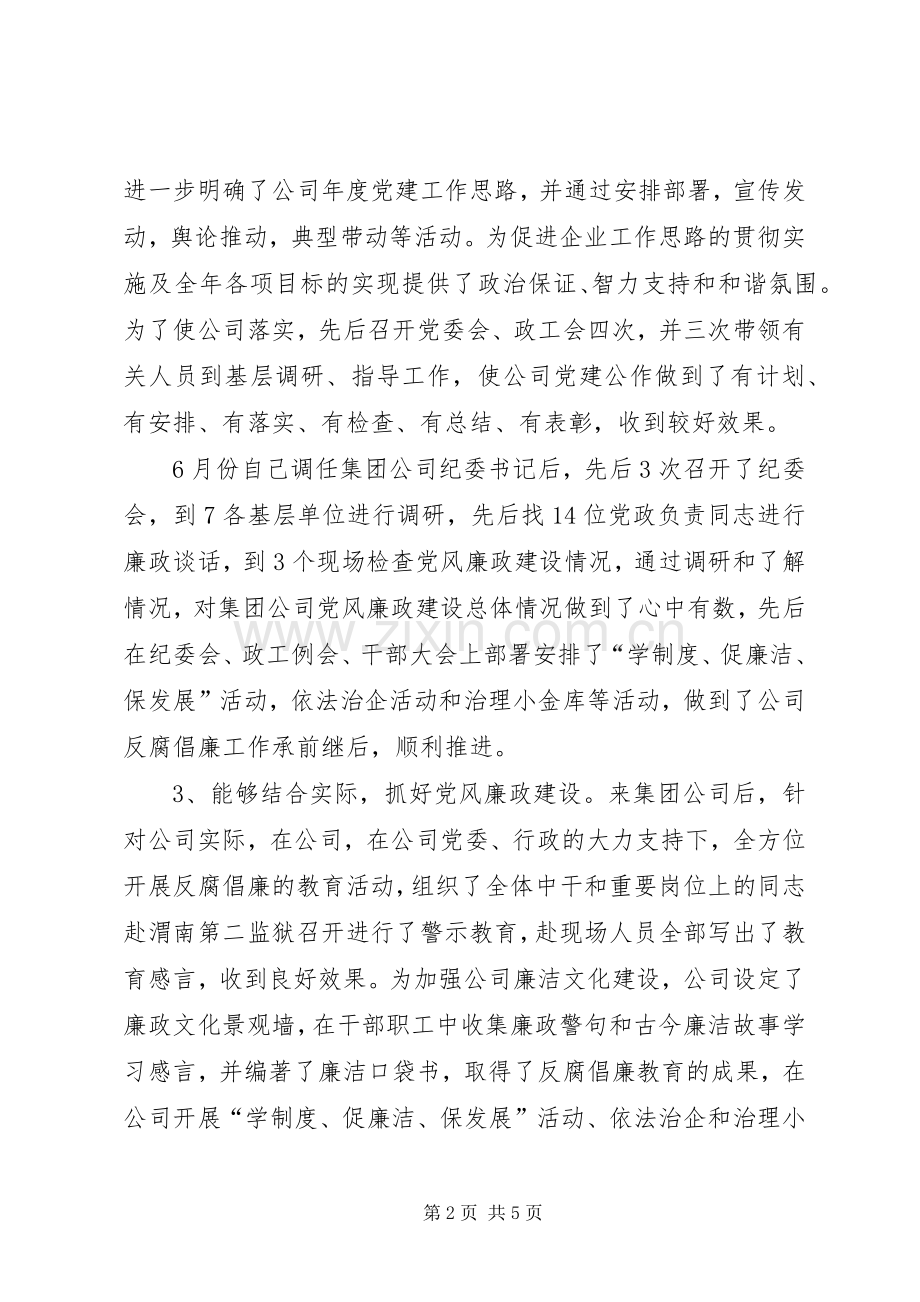 电力公司纪委书记述职述廉报告.docx_第2页