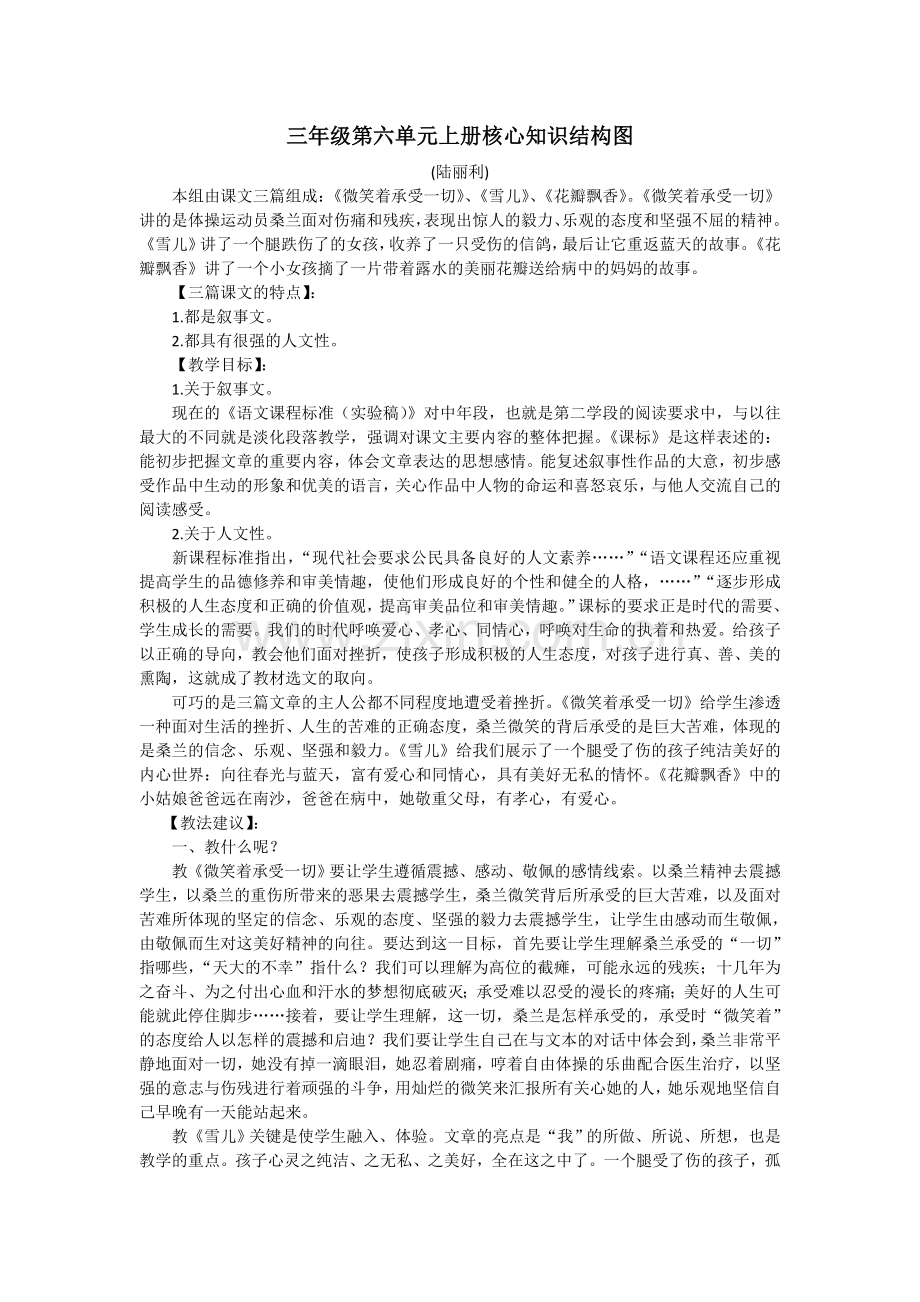 三年级第六单元上册核心知识结构图陆丽利.doc_第1页