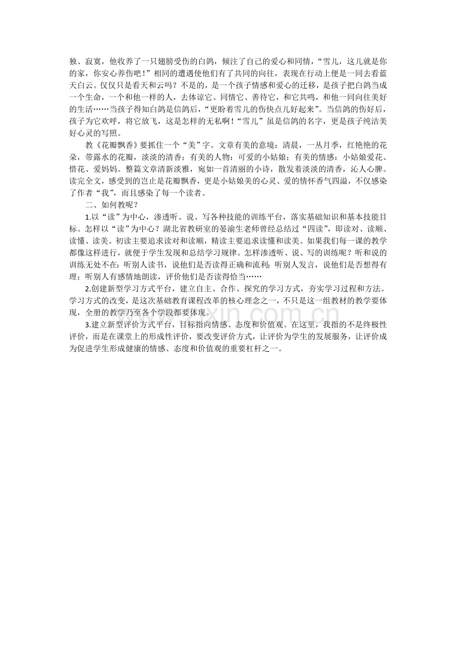 三年级第六单元上册核心知识结构图陆丽利.doc_第2页