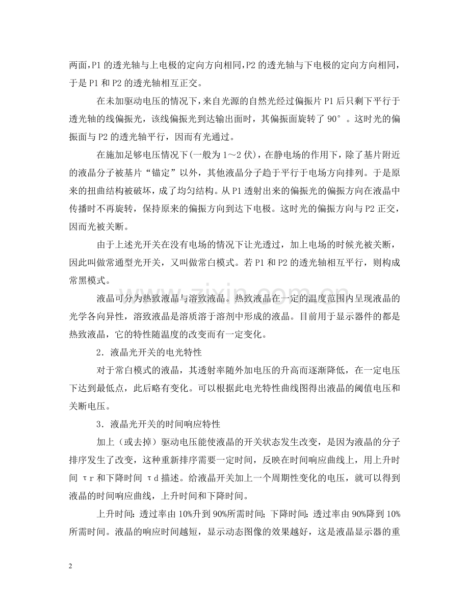 液晶电光效应实验报告 .doc_第2页