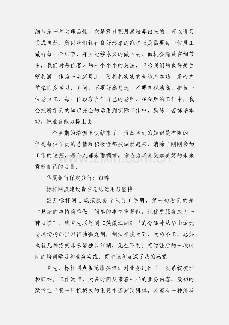 华夏银行标杆网点建设培训心得.docx_第2页