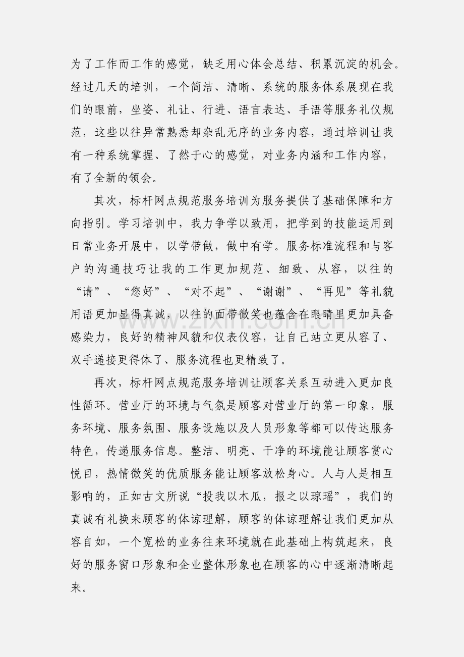 华夏银行标杆网点建设培训心得.docx_第3页