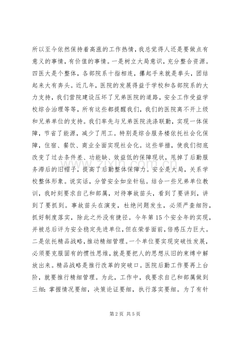 医院副院长的述职述廉报告.docx_第2页