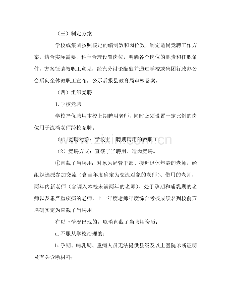 校长办公室范文教职工竞聘上岗实施方案 .doc_第3页