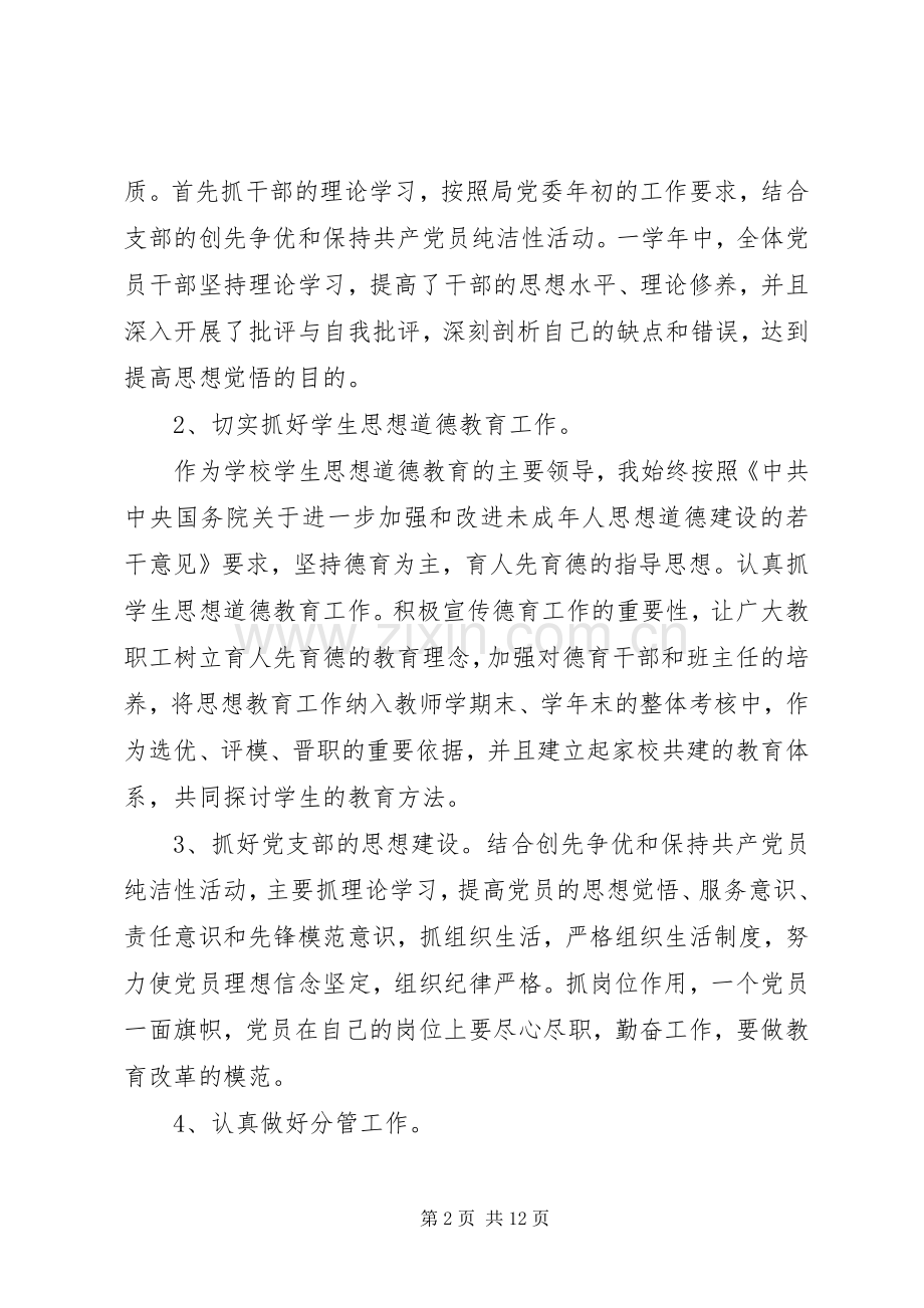 学校党务工作述职报告.docx_第2页