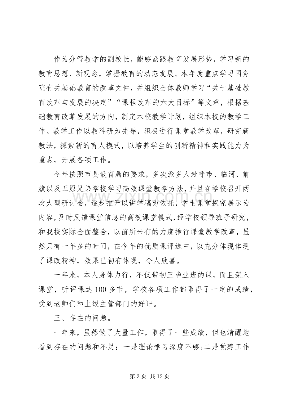 学校党务工作述职报告.docx_第3页