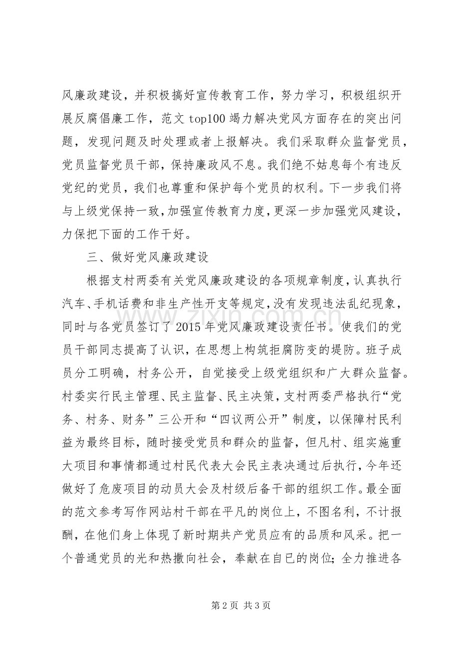 村委领导班子XX年述职述廉报告.docx_第2页