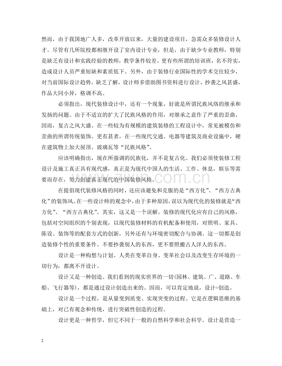 装饰设计实习报告 .doc_第2页