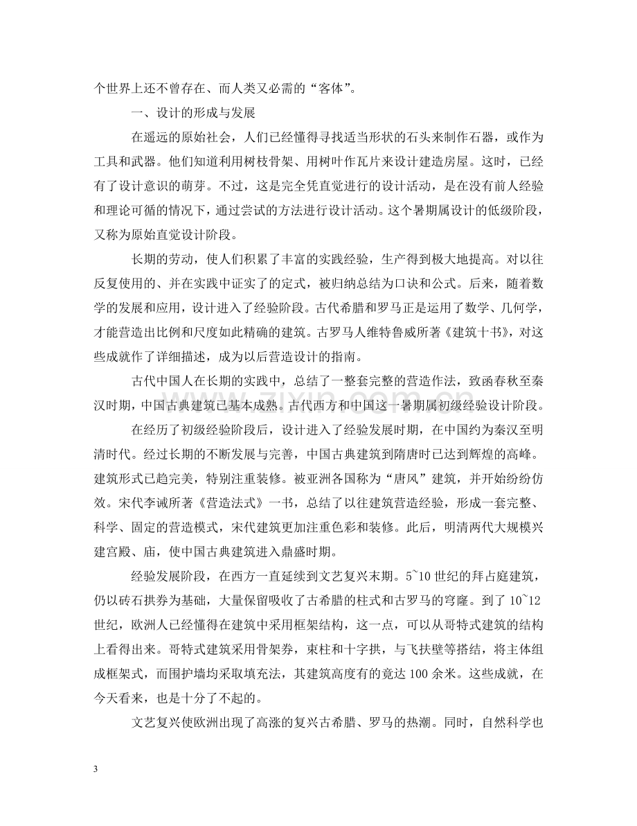 装饰设计实习报告 .doc_第3页