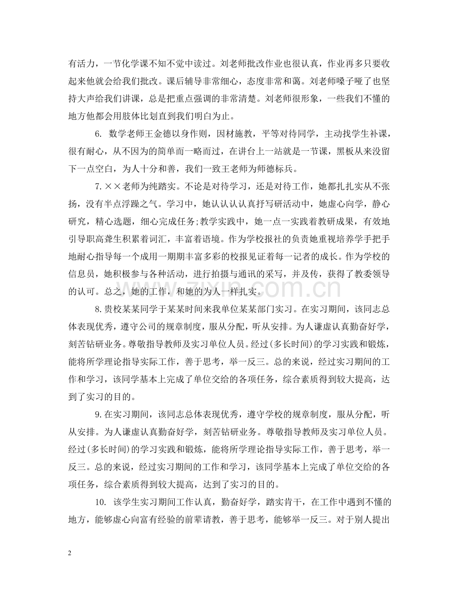 实习老师教学评语 .doc_第2页