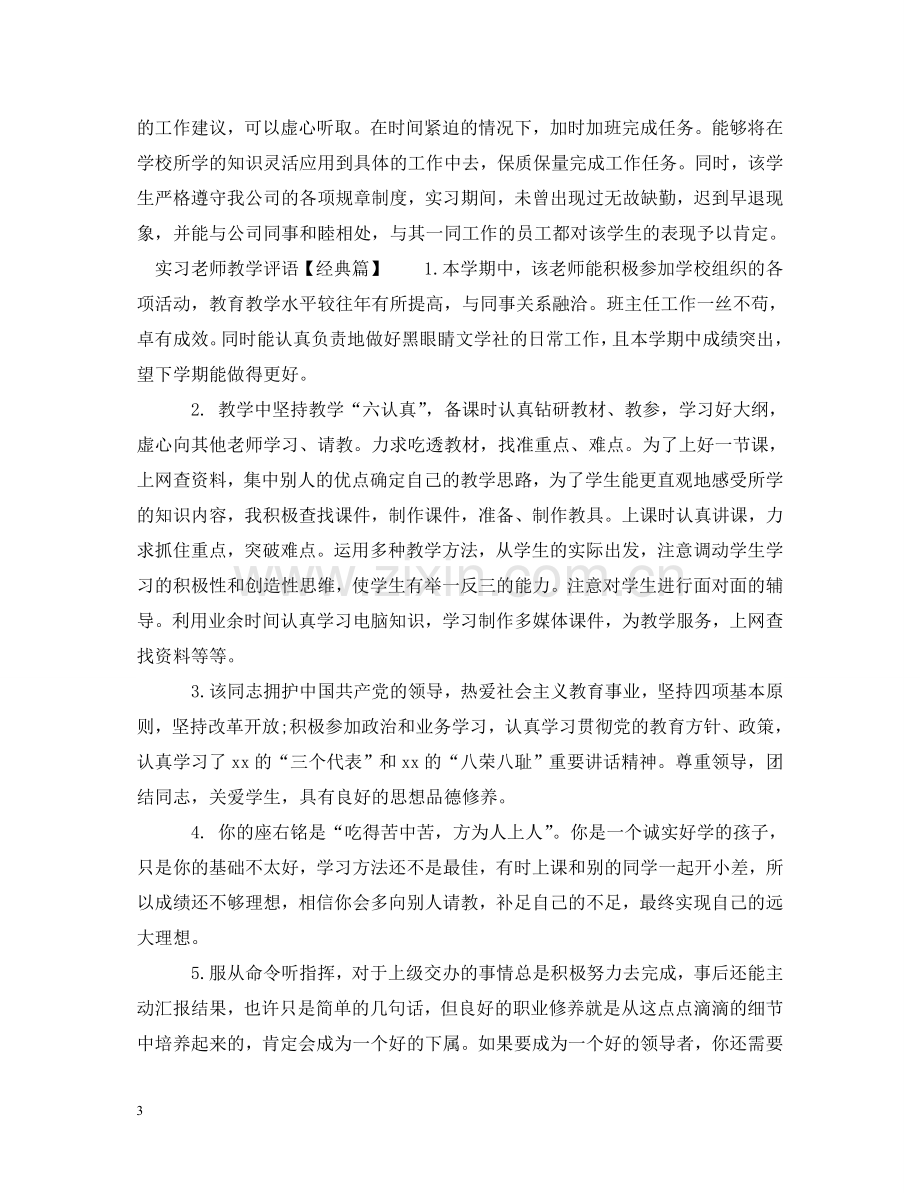 实习老师教学评语 .doc_第3页