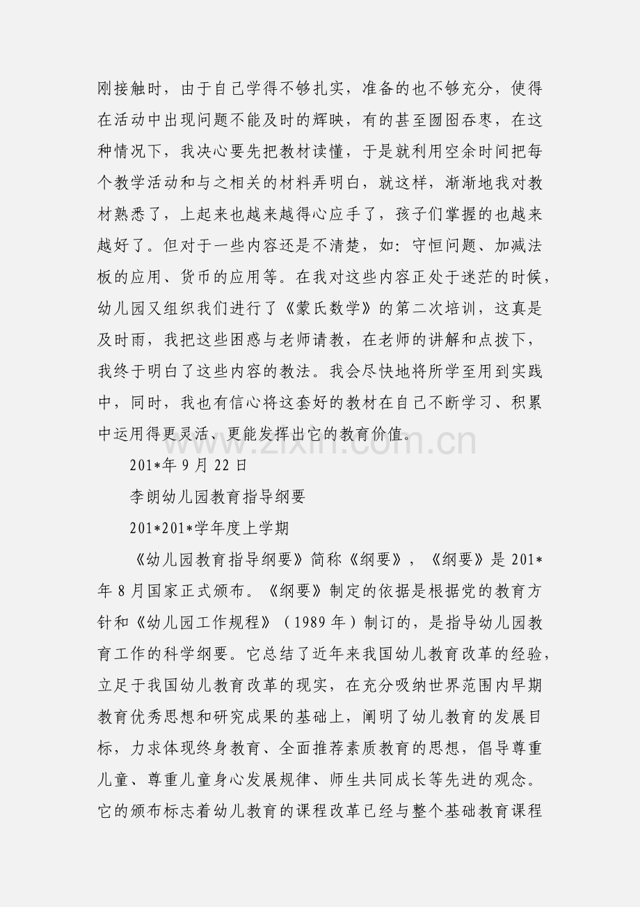 大蒙班徐蒙氏数学学习心得.docx_第2页