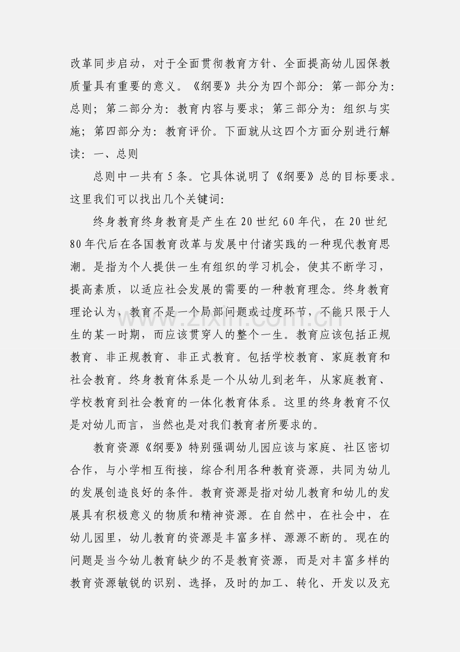 大蒙班徐蒙氏数学学习心得.docx_第3页