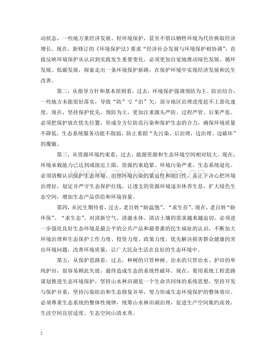 在20XX年全国环境保护工作会议上的讲话 .doc_第2页