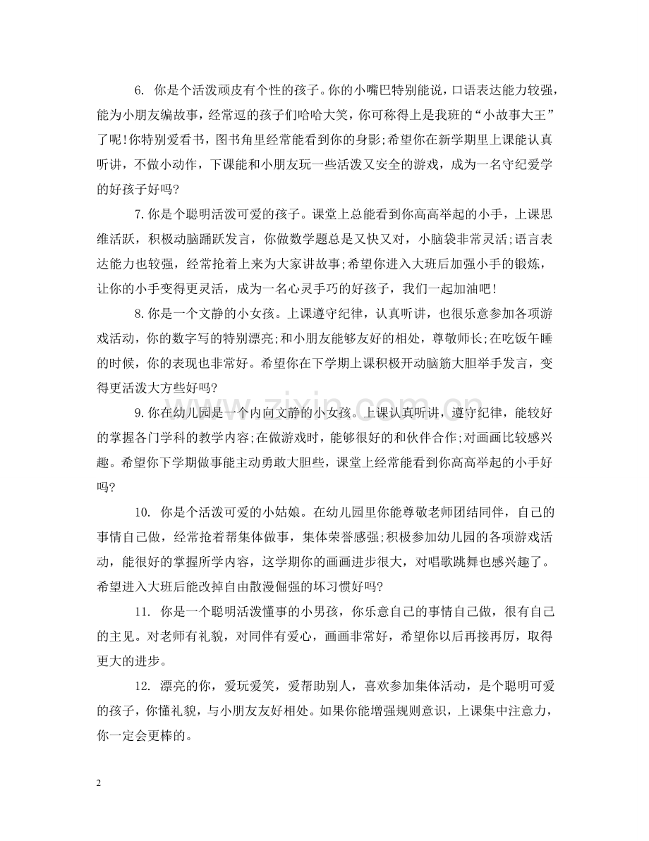 中班幼儿学期表现评语.doc_第2页