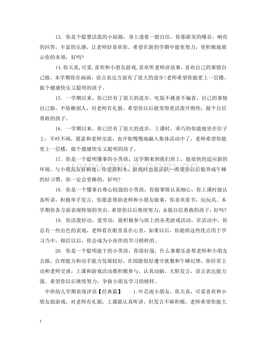 中班幼儿学期表现评语.doc_第3页