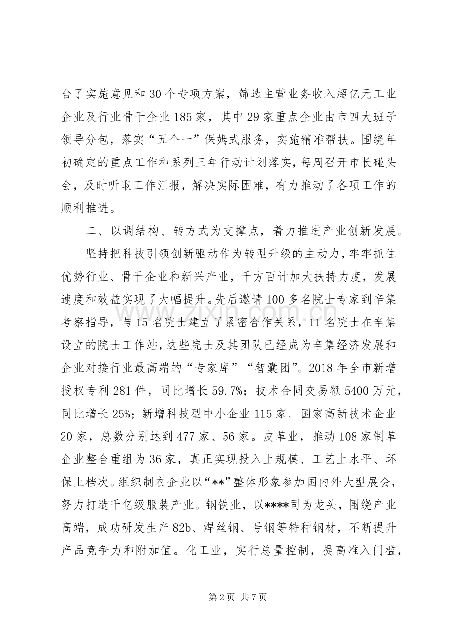 市委副书记、市长述学述职述廉述法报告.docx_第2页