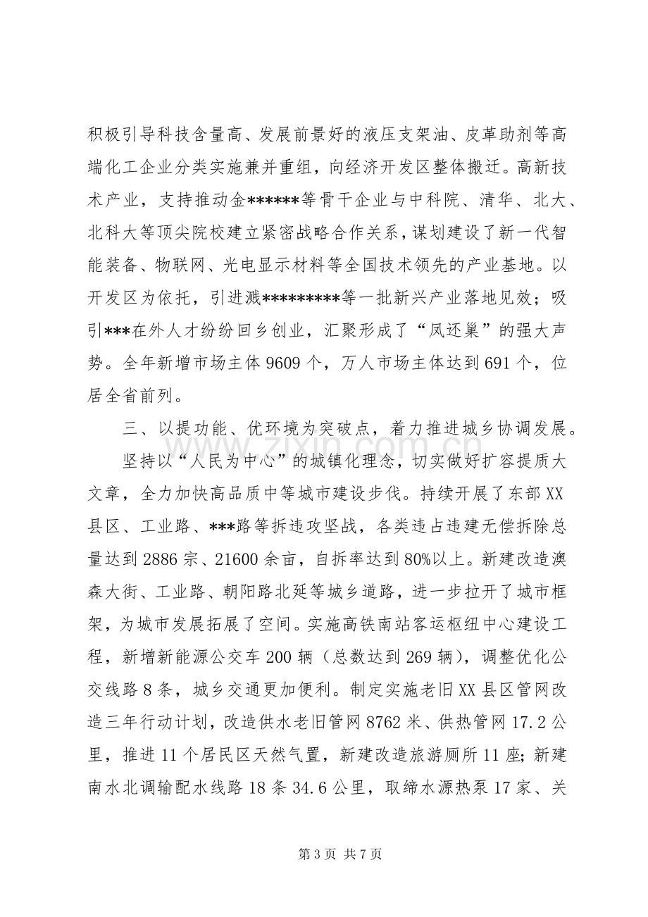 市委副书记、市长述学述职述廉述法报告.docx_第3页