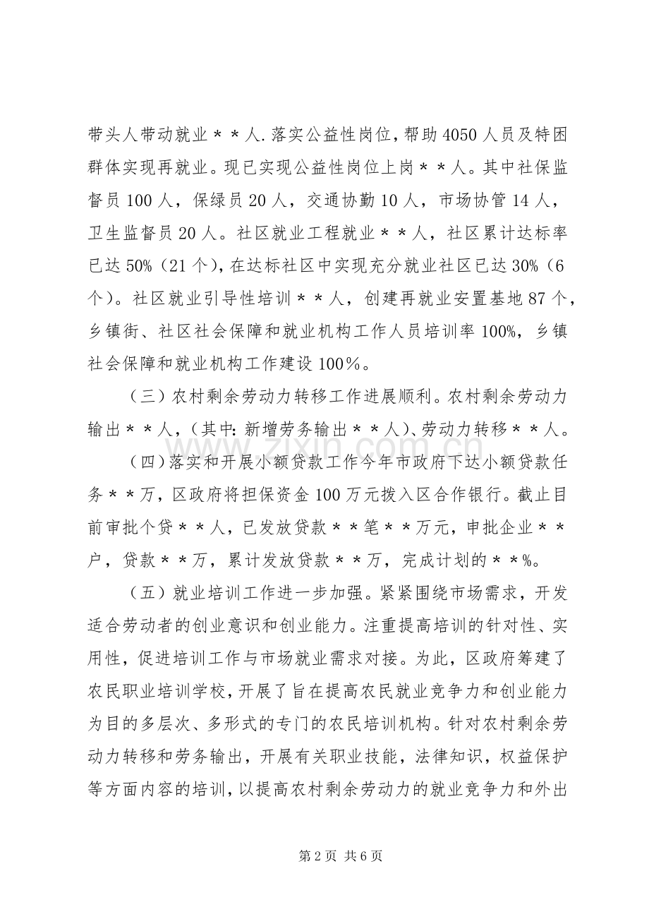 劳动局述职报告.docx_第2页