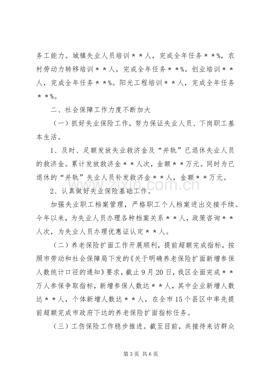 劳动局述职报告.docx_第3页