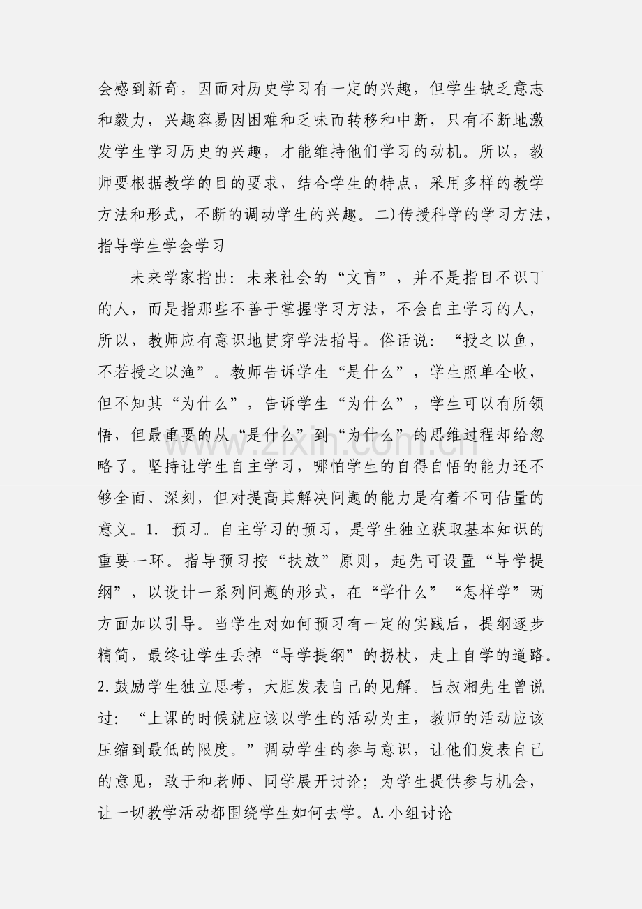 学生自主学习的心得体会.docx_第2页