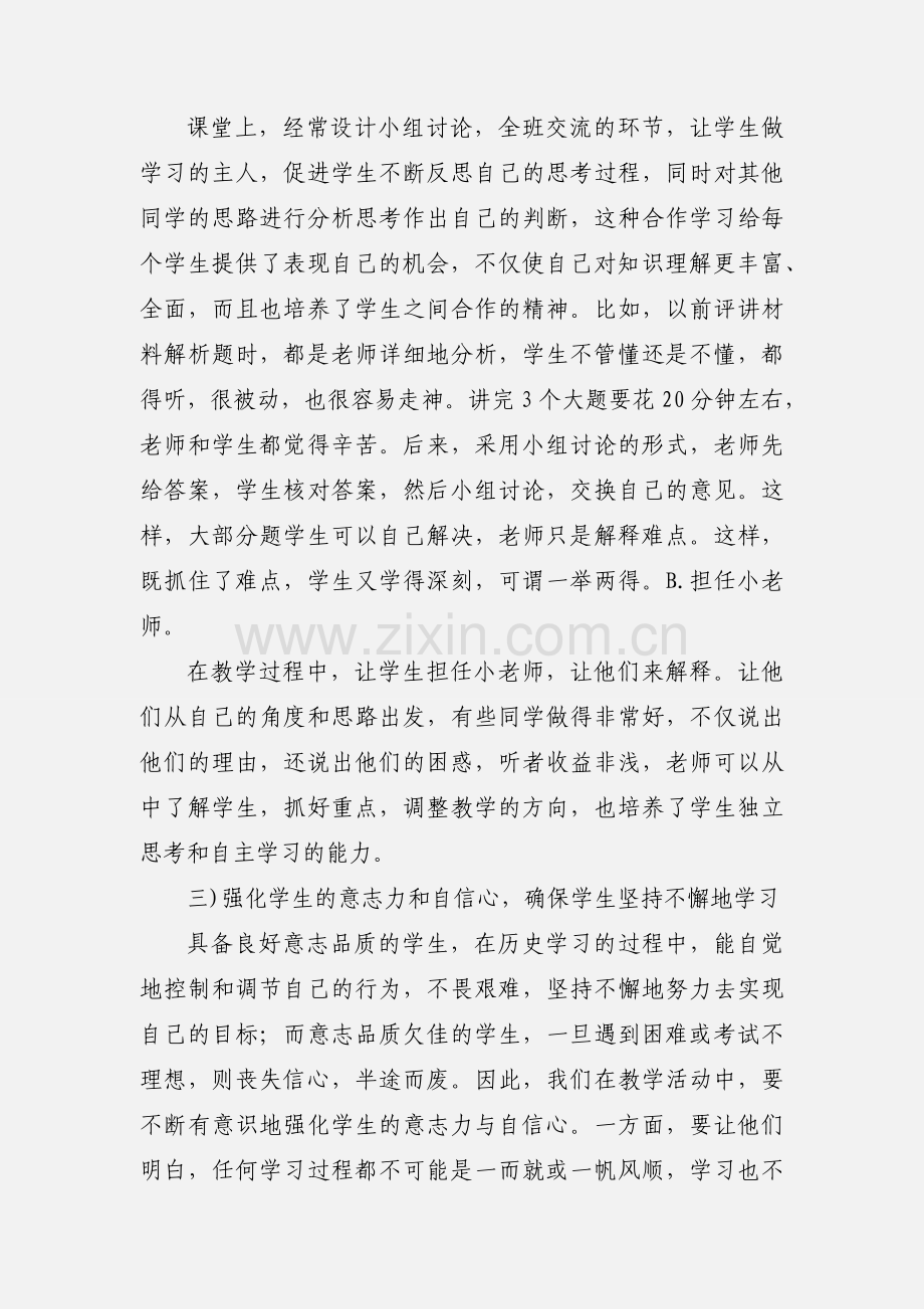 学生自主学习的心得体会.docx_第3页