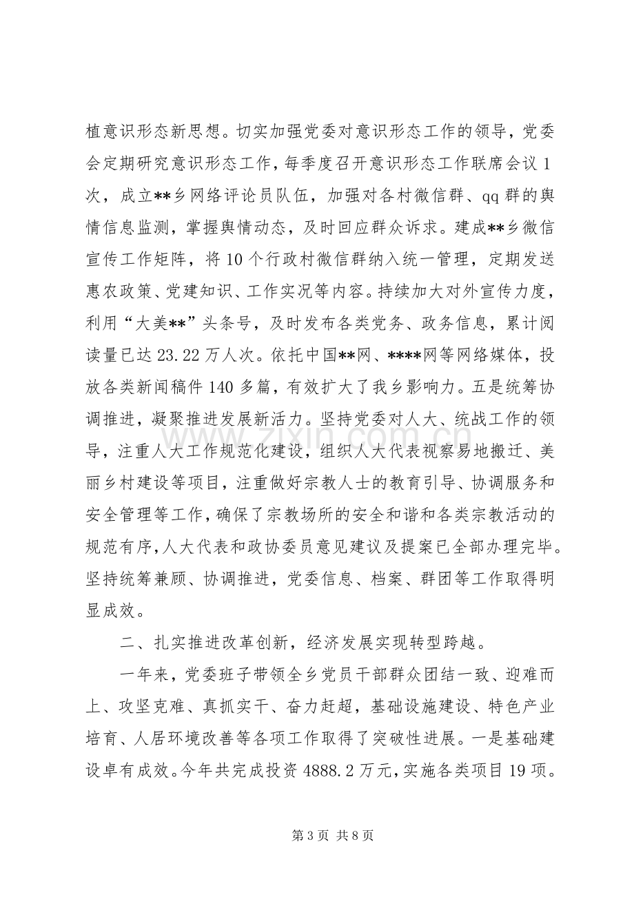 XX年党委班子及个人述职述廉述作风报告.docx_第3页