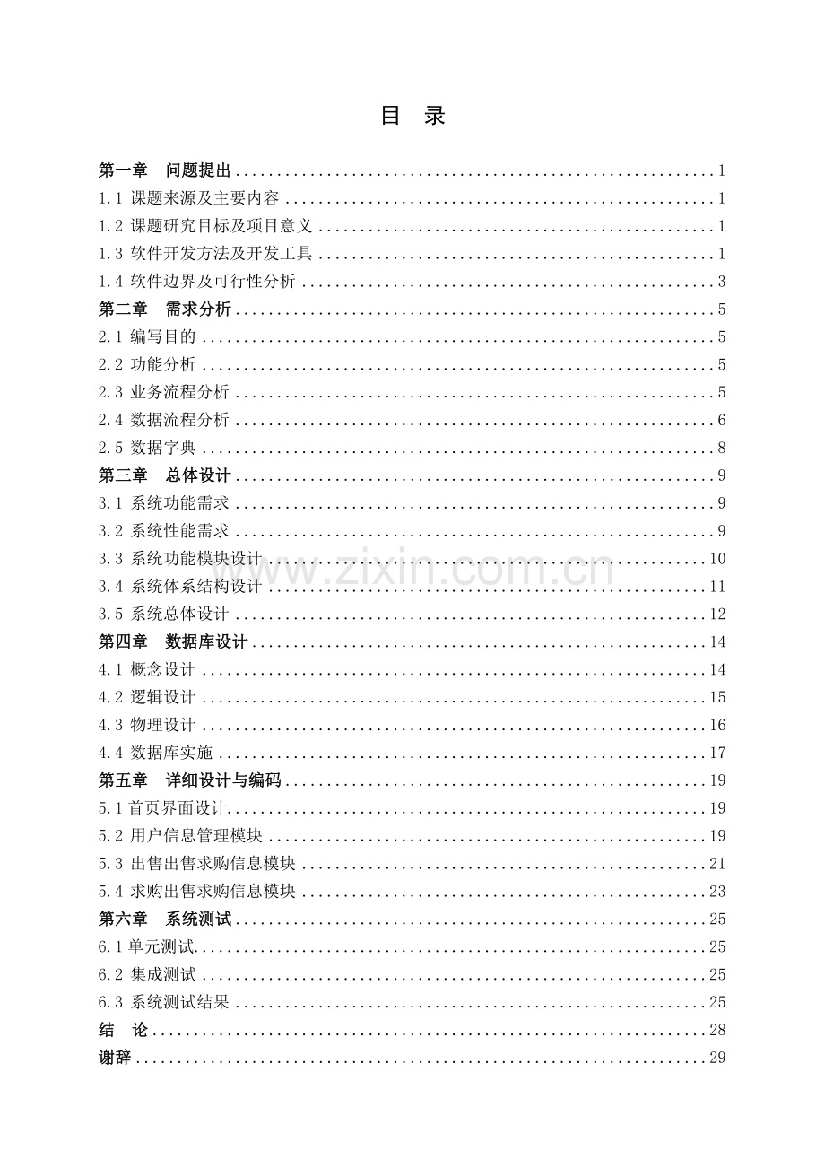 房地产信息管理系统.docx_第3页