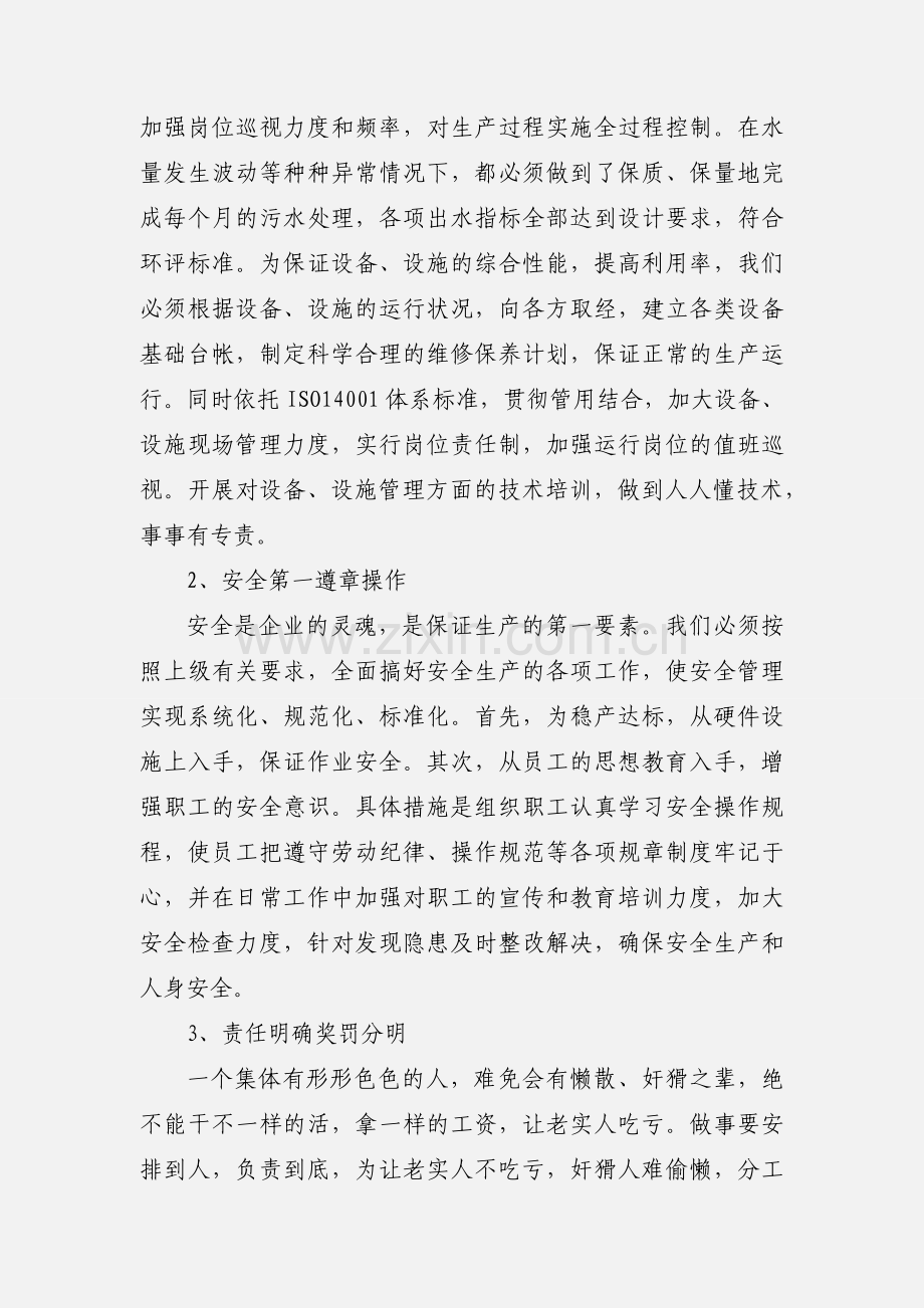 环境污染治理污废水处理设施运营管理培训心得体会.docx_第2页