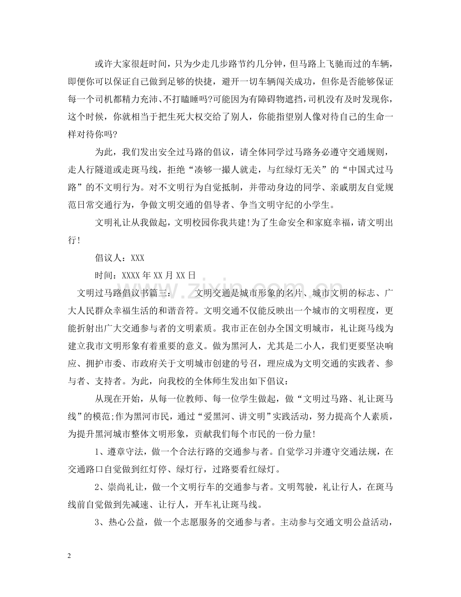 文明过马路倡议书 .doc_第2页